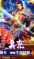 龙腾天下 v1.0.2 无限送真充版 截图