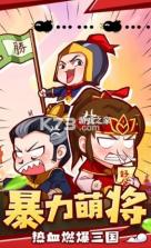 萌三国 v5.4.2 2021最新版 截图