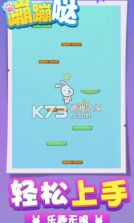 蹦蹦哒 v1.0 抖音版 截图