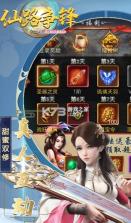 仙路争锋 v1.0.0 满v版 截图