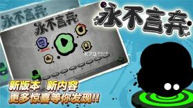 永不言弃 v5.0.2 2021最新版 截图