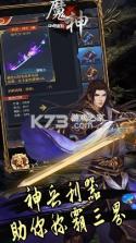 魔神 v1.0.0 gm版 截图