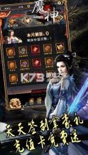 魔神 v1.0.0 gm版 截图