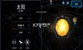 宇宙观测器 v3.2.4 软件 截图