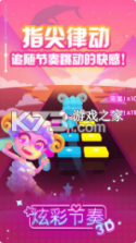 炫彩节奏 v1.1.0 最新版下载 截图