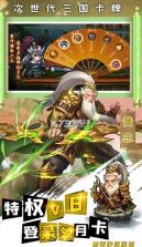 别惹三国 v1.5.1 送月卡版 截图