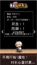 勇者是村长大人 v1.2.3 免广告版 截图