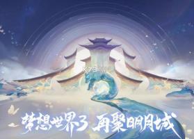 梦想世界3 v2.1.7 变态版 截图