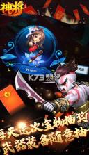 神将 v1.0.5 百抽版 截图