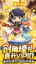 梦西游 v1.0 无限免充值版 截图