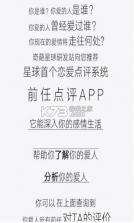 前任点评 v1.0 app 截图