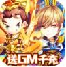 一统天下 v1.0.0 送gm无限充版