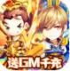 一统天下无限元宝服v1.0.0