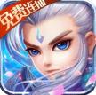 仙语奇缘 v1.0.0.1 送648充值卡版
