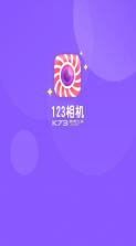 123相机 v1.09 软件 截图