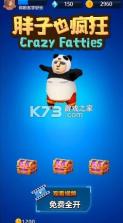 胖子也疯狂 v0.0.1 游戏 截图