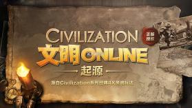 文明Online起源 v1.0.5 游戏 截图