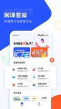 大学搜题酱 v2.22.0 软件 截图