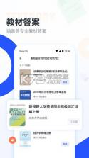 大学搜题酱 v2.22.0 软件 截图