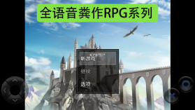 全语音粪作RPG v1.1.0 汉化版 截图