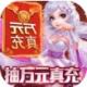 降魔神话送万元充值卡版v1.0.0