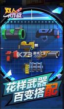 双人大作战 v2.0.0 手游 截图