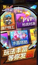 双人大作战 v2.0.0 手游 截图