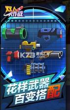 双人大作战 v2.0.0 手游 截图