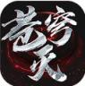 苍穹灭 v1.0.0 gm商城版