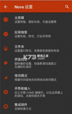 nova启动器 v8.0.6 破解版2021 截图