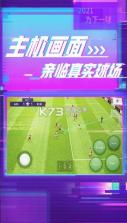实况足球 v8.3.0 单机版安卓 截图