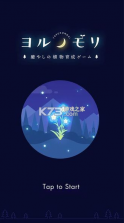 夜之森 v1.0.1 手机版 截图