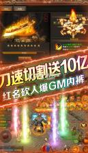 烈火星辰 v1.0.6 刷gm爆充值福利版 截图