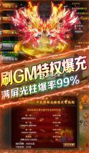 烈火星辰 v1.0.6 刷gm爆充值福利版 截图