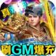 烈火星辰刷gm爆充值福利版v1.0.6