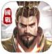 真三国策手游v1.0.1