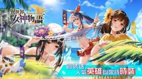 异世界女神物语 v1.7.0 游戏安卓版 截图