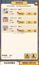 我来当家长 v1.1.6 正式版 截图