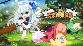 大天使养成记 v1.1.4 台服中文版 截图