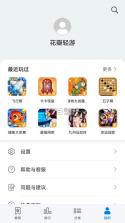 花瓣轻游 v4.0.1.300 2024最新版 截图