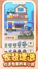 奶茶小姐姐 v1.0.0 安卓版 截图