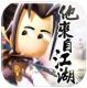 他来自江湖手游v1.0.25