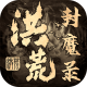 洪荒封魔录安卓版v1.0