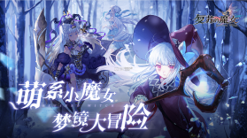 复苏的魔女 v0.8.3 taptap版 截图