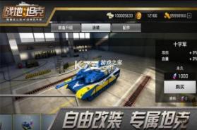 战地坦克 v2.7.5 满v版 截图