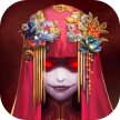 纸嫁衣 v1.9 ios版