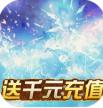 神谕幻想 v1.0.3 送万元真充版