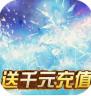 神谕幻想 v1.0.3 送7000充值版