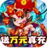 众神之神 v1.0.0 送万元真充福利版