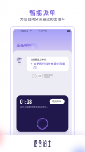 语音的士 v1.0.0 软件 截图